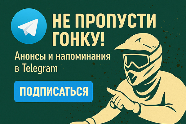 Telegram с анонсами мероприятий